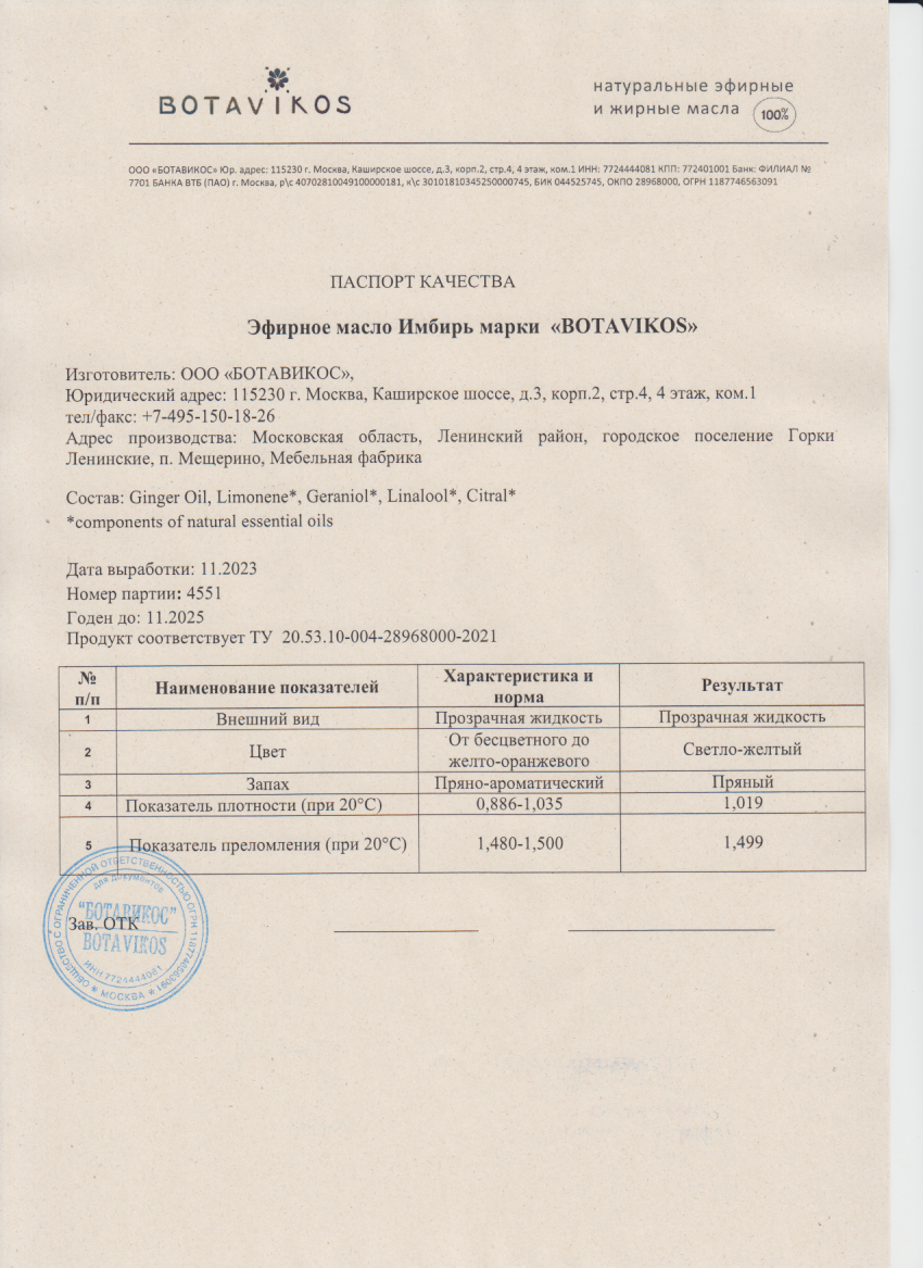 Паспорт №112023